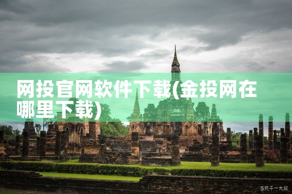 免费下载软件官网