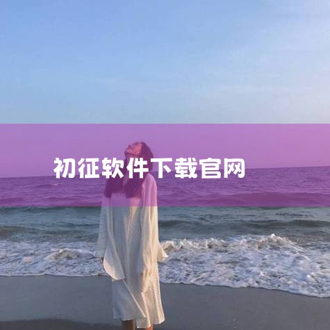 企业回咨询热线：400-800-5291（我爱教育）.免费试用校管家自2010年成立以来，深耕教育行业15年，现正在为15万民办教育机构提供服务。服务万人规模以上机构超过189家，中大型机构超过120,