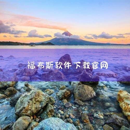 名校贷是排行靠前的贷款平台,也目前市场上口碑很好的大学生贷款平台,属于月息很低的信用贷,只要是在校大学生都能申请。如果你有贷款需求的话,还是去官网看看比较好。 二、安全的贷款软件有哪些? 1、支付宝蚂|