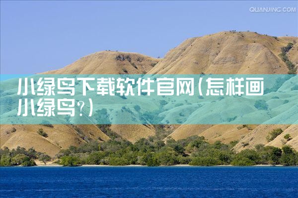 金蝶官网软件下载