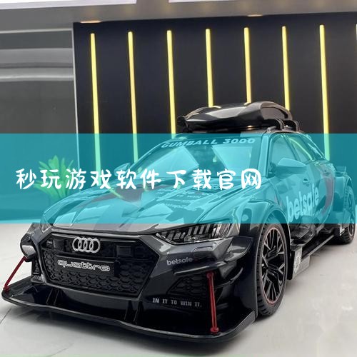 Poki小游戏提供免费秒玩入口，官网地址为https://poki.com/zh，无需下载即可通过浏览器直接畅玩各类游戏。一、Poki平台核心特点游戏类型丰富 动作类：强调快速反应与操作技巧，如跑酷、,